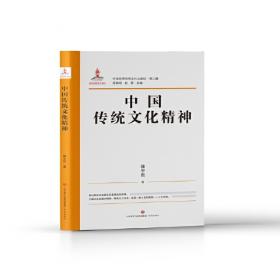 中国佛教学者文集：中国佛教与人文精神