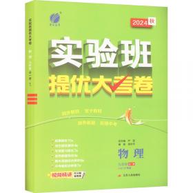 生物(必修3)人教版（2012.7月印刷）：单元双测全程提优大考卷(含参考答案及解析)