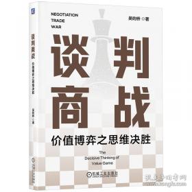 谈判与法律法规