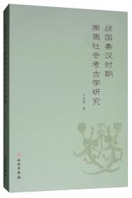 贵州民族大学学术文库：金沙江中游石构墓葬研究