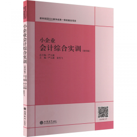 小企业创业指导——全国技工学校创业培训认定教材