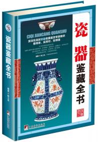 瓷器/中国文物图案造型考释