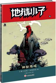 地狱小子7：巨魔巫医