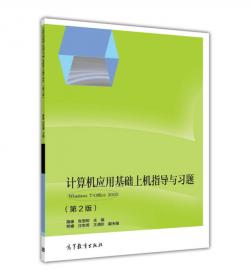 计算机应用基础（Windows7+Office2010 第2版）