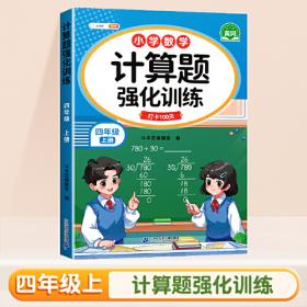 斗半匠应用题天天练 小学一年级下册应用题天天练数学思维强化训练 思维逻辑拓展题同步训练能手