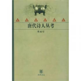 泽螺居诗经新证 泽螺居楚辞新证