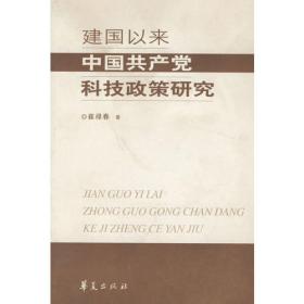 中国共产党百年制度史