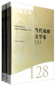 海上文学百家文库. 14, 蔡元培、陈独秀、胡适卷