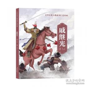 中国连环画名家名作系列:闹天宫