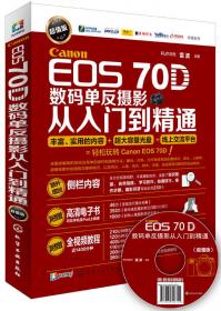 Nikon D7100数码单反摄影从入门到精通