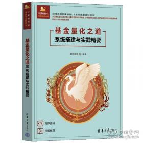 基金掘金：中国市场的投资之道