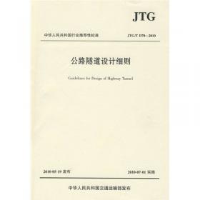 中华人民共和国行业推荐性标准（JTG/T D31-04-2012）：多年冻土地区公路设计与施工技术细则