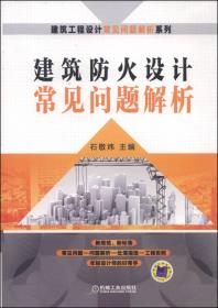 建筑工程设计常见问题解析系列：建筑电气设计常见问题解析