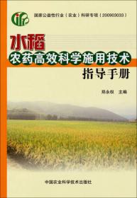 蔬菜农药高效科学施用技术指导手册