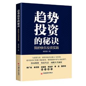 趋势转折的奥秘——大钱是在趋势转折点附近赚到的