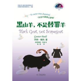 黑山羊波纳奇（入选多项国际文学大奖！ 2020年美国国家图书奖、印度JCB文学奖、DSC南亚文学奖。一个女人的成长，要历经多少风暴！）