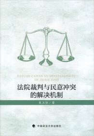 公正审判权研究：以《公民权利和政治权利国际公约》为基础