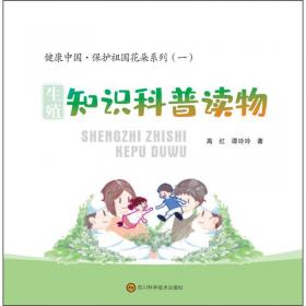 预防大头娃娃/健康中国保护祖国花朵系列