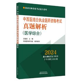 中西医临床性病学（现代中西医诊疗丛书）