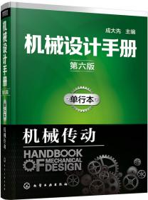 机械设计手册（第六版）:单行本.液压控制
