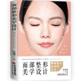 面部皮肤护理(第2版十三五职业教育国家规划教材)