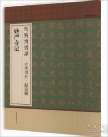荣宝斋藏册页选：赵之谦、陆飞