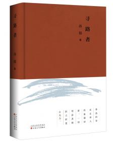 鲁迅：在传统与世界之间（“2016年鲁迅文化论坛”暨国际学术研讨会论文集）