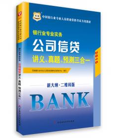 华图·2015中国银行业专业人员职业资格考试专用教材：银行业专业实务-风险管理讲义、真题、预测三合一