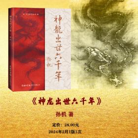 神龙寻宝队——藏在国宝里的中国史（8）龙骨密文