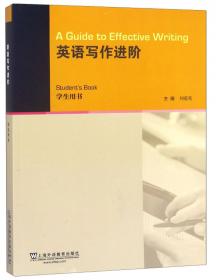 新标准高职英语专业系列教材：英语基础写作教程（学生用书）