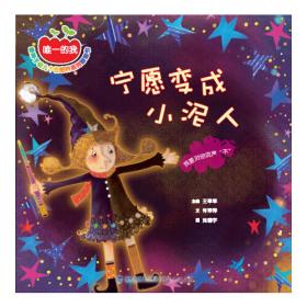 客人布丁：中国儿童文学大奖名家名作美绘系列-读出想象力（第一辑）
