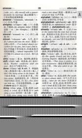 外教社英汉小词典（修订版）
