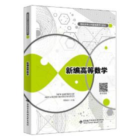 高等数学（上册）