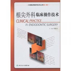 口腔临床操作技术丛书·口腔种植临床操作图解