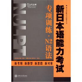 21世纪大学日语系列教材：初级日语（上）