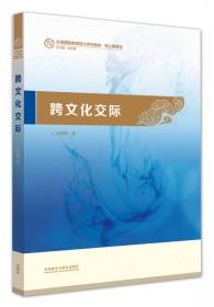 国际中文教育用中国文化和国情教学参考框架