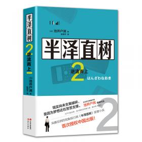 半泽直树3：迷失一代的逆袭