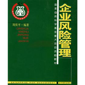 风险管理与人身保险