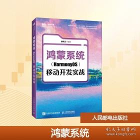 鸿蒙应用开发零基础入门