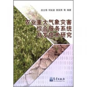 农业气象测报业务系统软件实用手册（升级版）