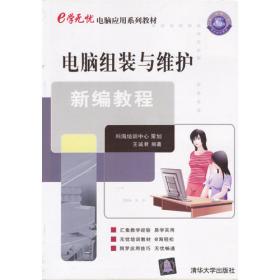 中文Office2000新编教程