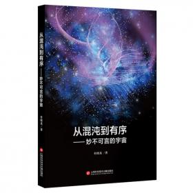 从混沌到秩序：中国上古地理思想史述论