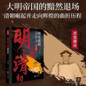 明末清初的学风