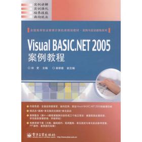 全国计算机等级考试二级Visual Basic考试辅导与试题集