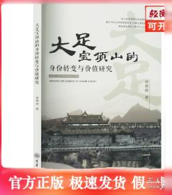 大足石刻明信片 : 