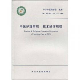 中医健康管理服务规范第2部分：中医健康状态评估规范（T/CACM 006/2-2016）/中华中医药学会标准