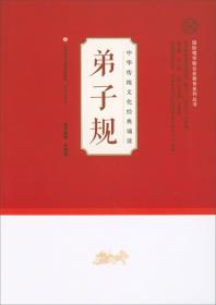 孟子/国际儒学联合会教育系列丛书·中华传统文化经典诵读