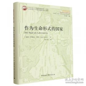 作为生命形式的国家