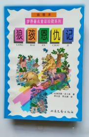 邋里邋遢科学书：不得了的病菌