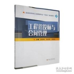 工程计价与造价管理/普通高等教育“十二五”规划教材